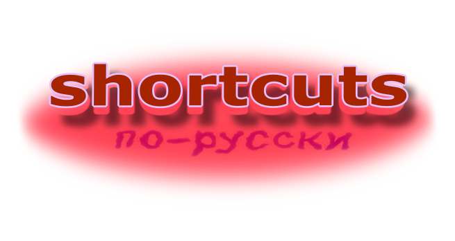 shortcuts